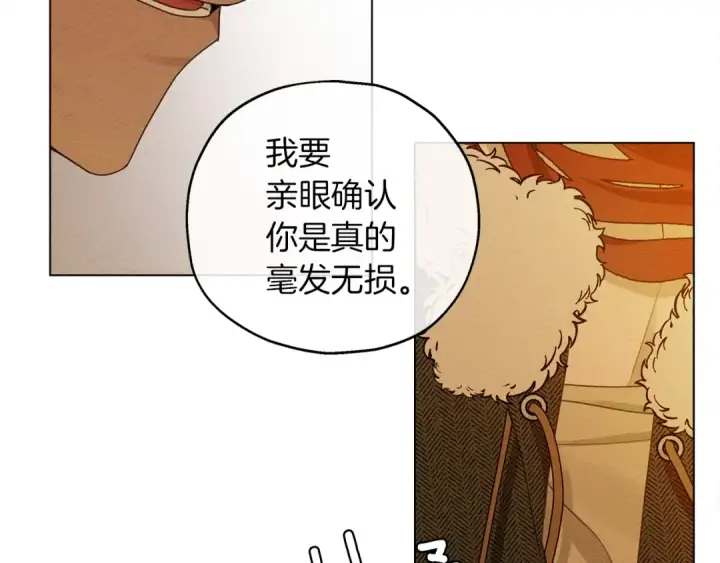 漫画《橡树之下》第27话 以身安抚暴戾第61张图