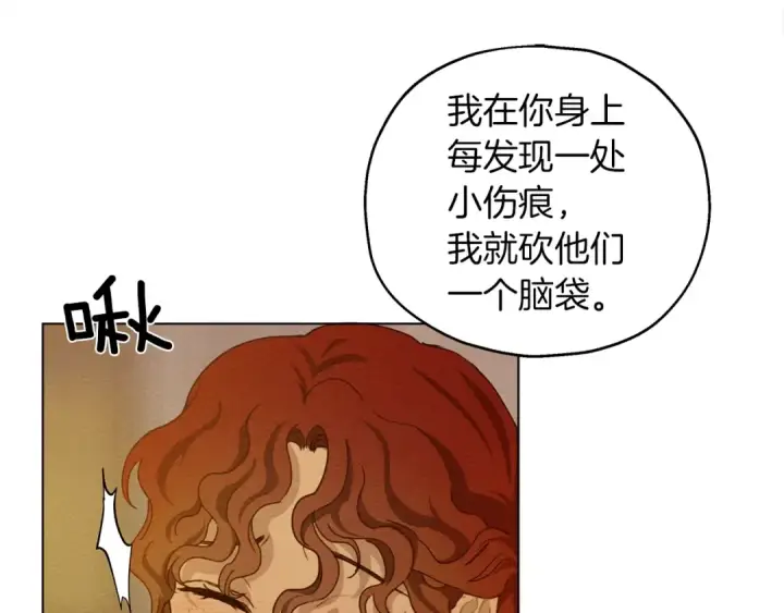 漫画《橡树之下》第27话 以身安抚暴戾第69张图