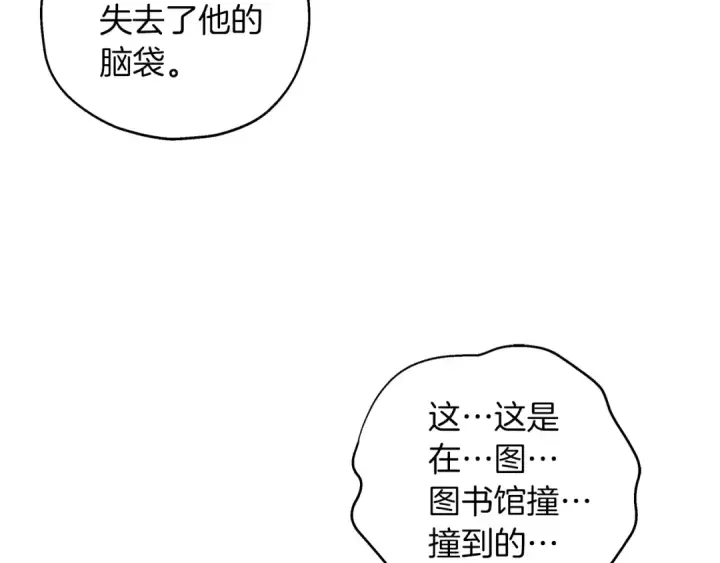漫画《橡树之下》第27话 以身安抚暴戾第76张图