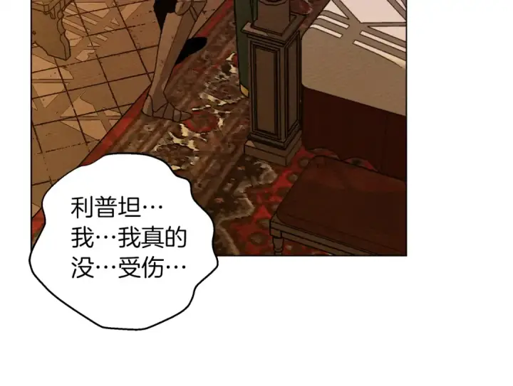 漫画《橡树之下》第27话 以身安抚暴戾第83张图