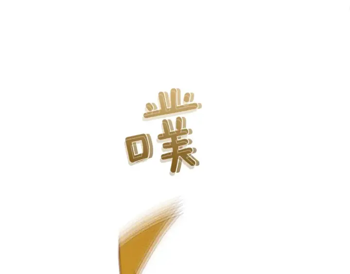 漫画《橡树之下》第27话 以身安抚暴戾第84张图