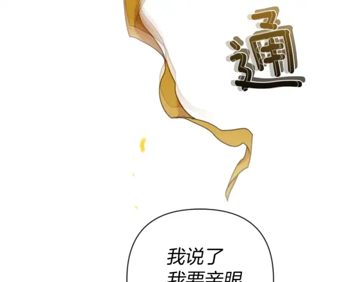 漫画《橡树之下》第27话 以身安抚暴戾第85张图