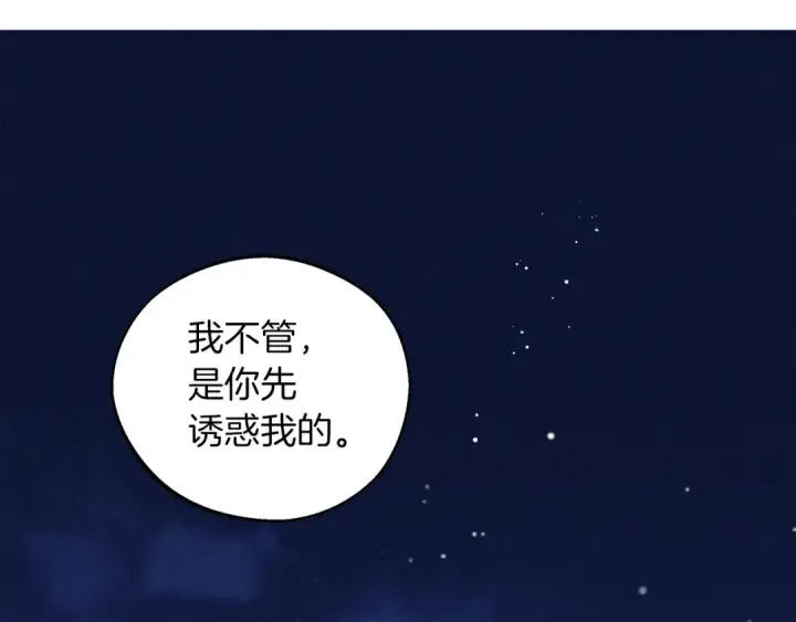 漫画《橡树之下》第28话 玫瑰花香皂第102张图