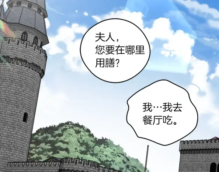 漫画《橡树之下》第28话 玫瑰花香皂第109张图