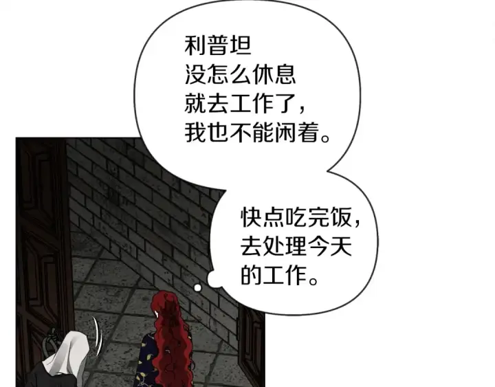 漫画《橡树之下》第28话 玫瑰花香皂第116张图