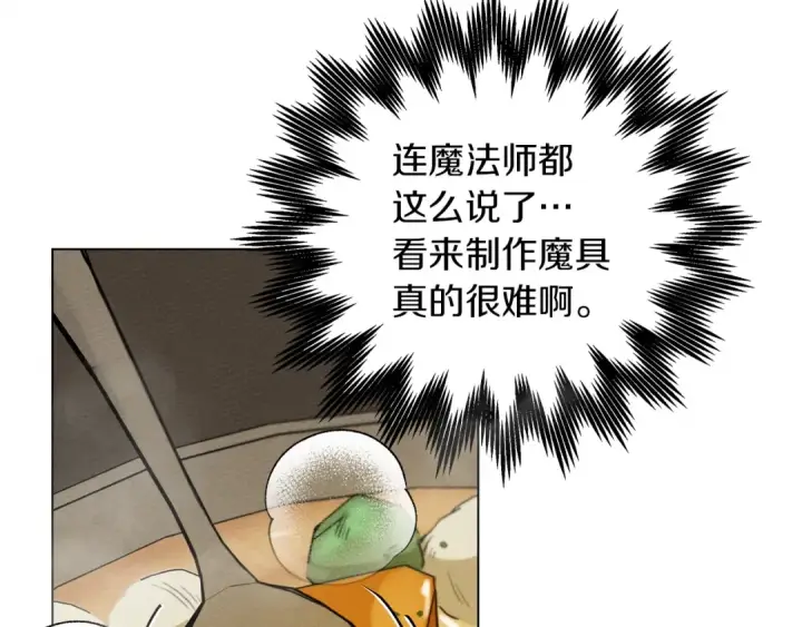 漫画《橡树之下》第28话 玫瑰花香皂第148张图