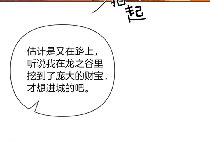 漫画《橡树之下》第28话 玫瑰花香皂第33张图
