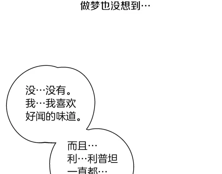 漫画《橡树之下》第28话 玫瑰花香皂第85张图
