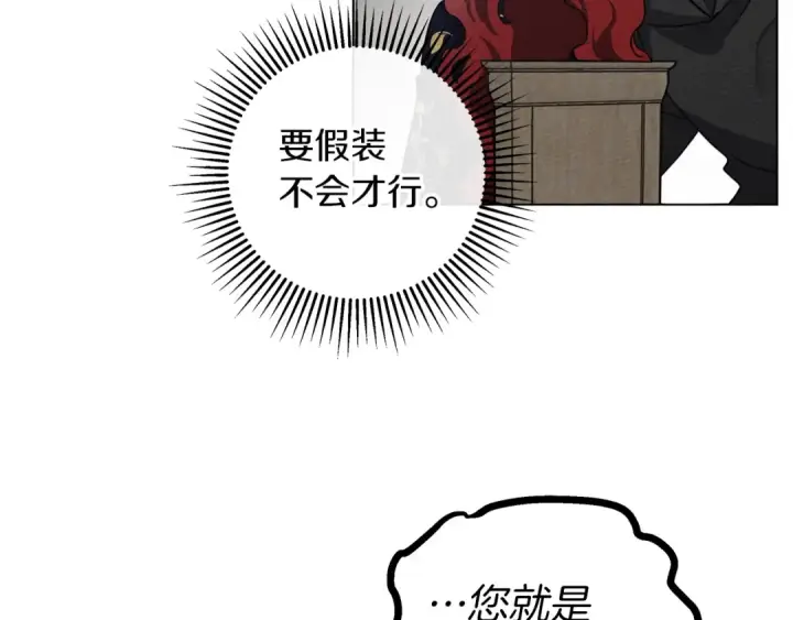 漫画《橡树之下》第29话 领主的礼物第11张图