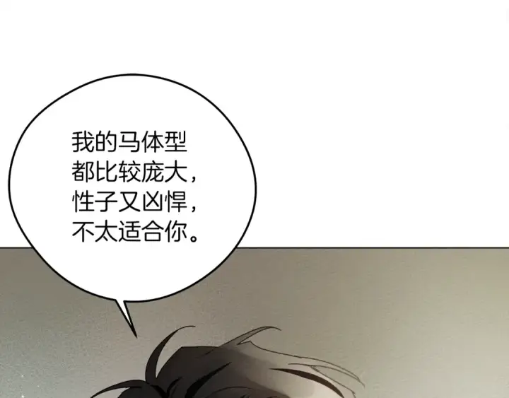 漫画《橡树之下》第29话 领主的礼物第119张图