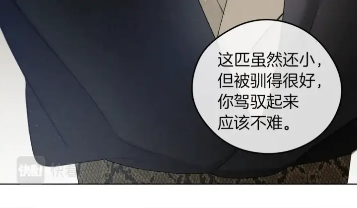 漫画《橡树之下》第29话 领主的礼物第122张图