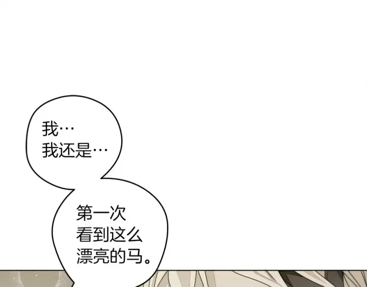 漫画《橡树之下》第29话 领主的礼物第123张图