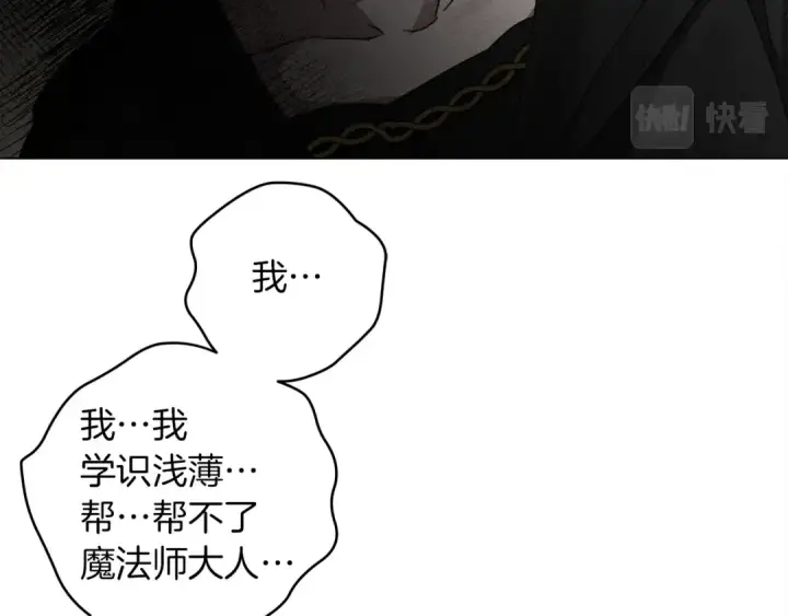 漫画《橡树之下》第29话 领主的礼物第13张图