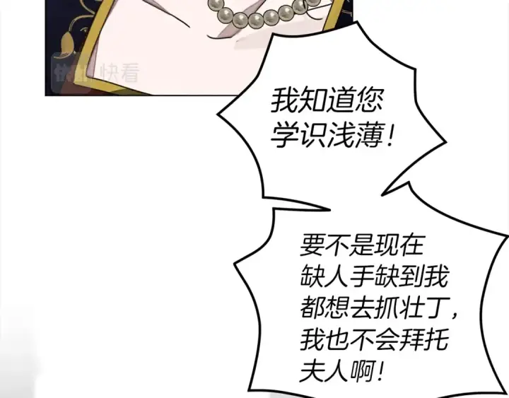 漫画《橡树之下》第29话 领主的礼物第15张图