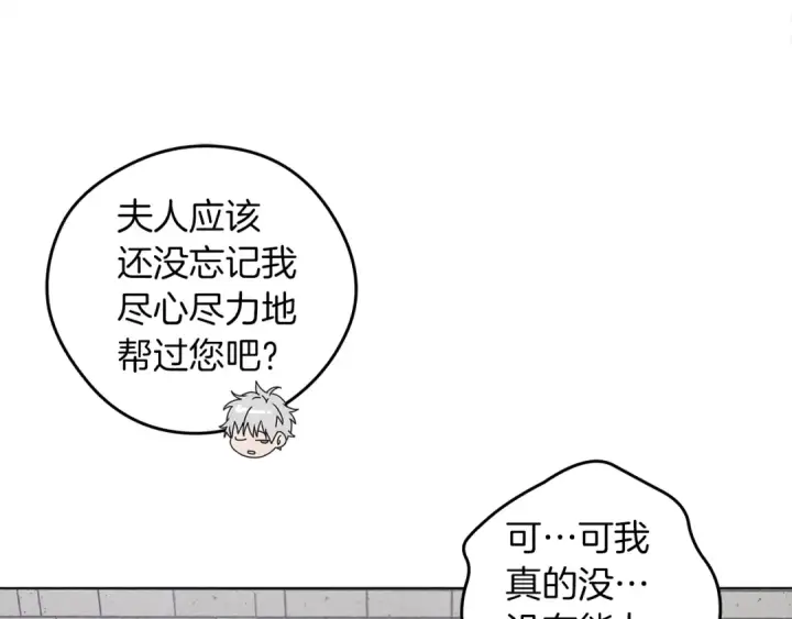 漫画《橡树之下》第29话 领主的礼物第19张图