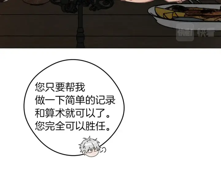 漫画《橡树之下》第29话 领主的礼物第21张图