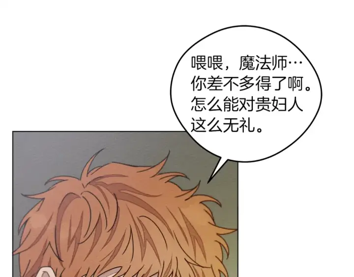 漫画《橡树之下》第29话 领主的礼物第22张图