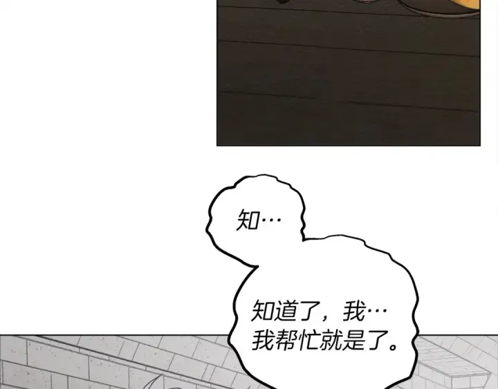 漫画《橡树之下》第29话 领主的礼物第25张图