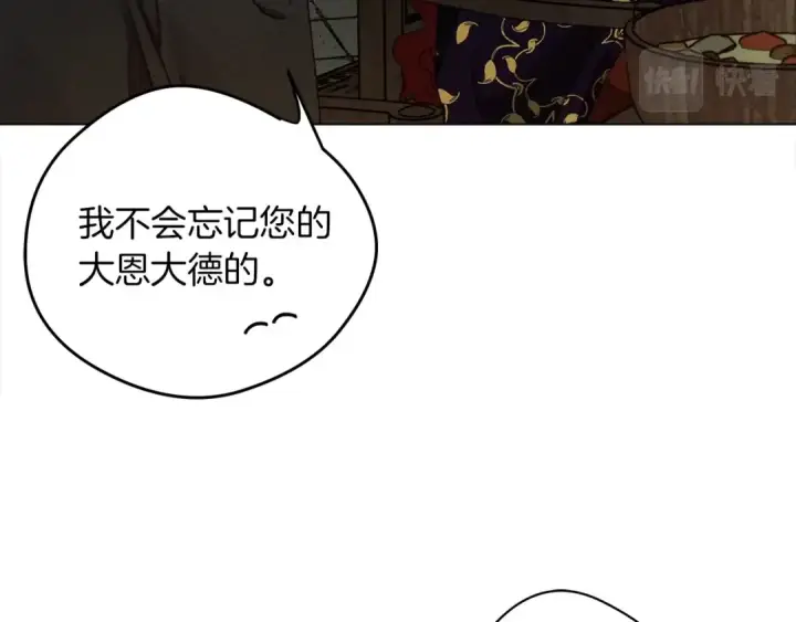 漫画《橡树之下》第29话 领主的礼物第27张图