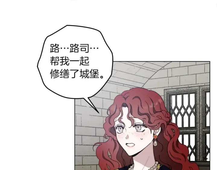漫画《橡树之下》第29话 领主的礼物第30张图