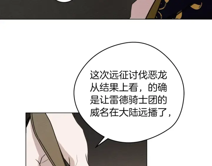 漫画《橡树之下》第29话 领主的礼物第51张图