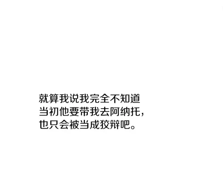 漫画《橡树之下》第29话 领主的礼物第87张图