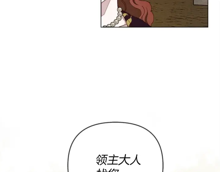 漫画《橡树之下》第29话 领主的礼物第90张图