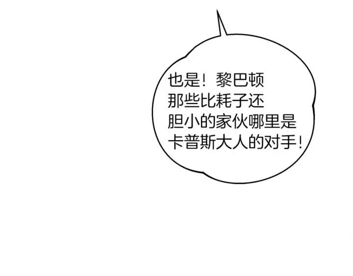 漫画《橡树之下》第30话 很适合你第102张图
