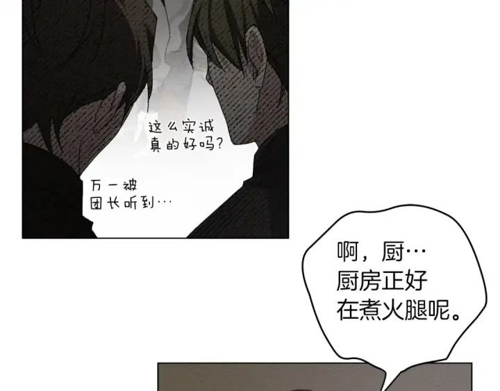 漫画《橡树之下》第30话 很适合你第107张图