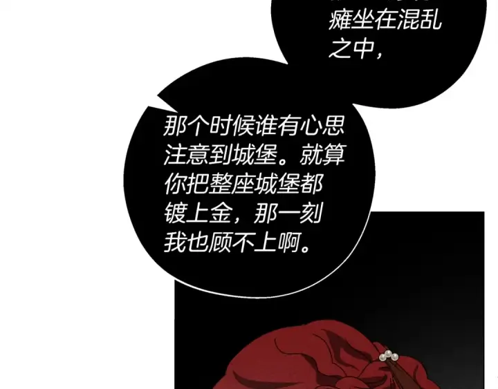 漫画《橡树之下》第30话 很适合你第21张图