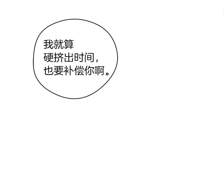 漫画《橡树之下》第30话 很适合你第49张图