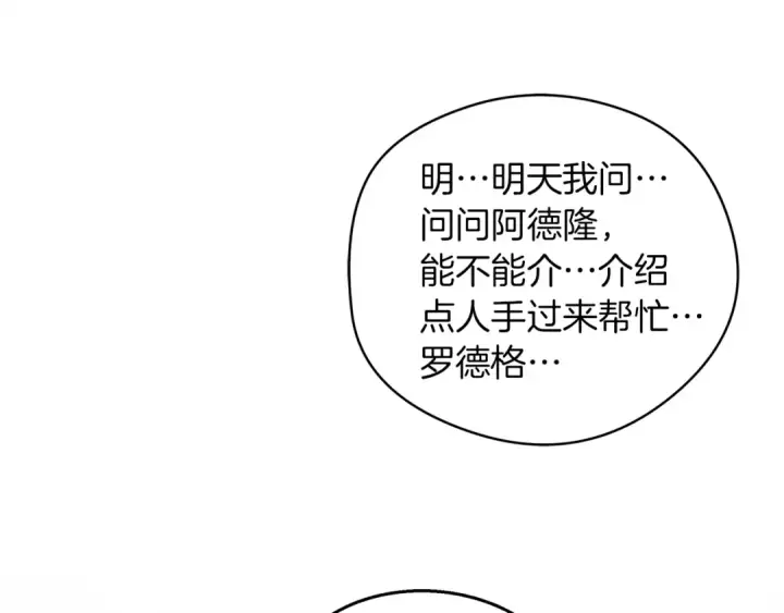 漫画《橡树之下》第30话 很适合你第90张图