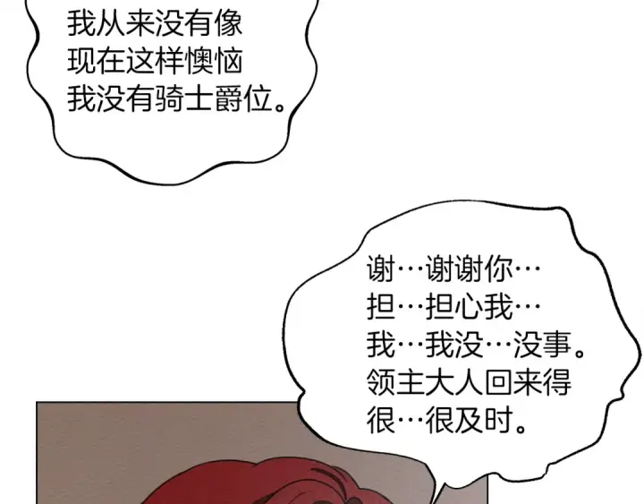 漫画《橡树之下》第30话 很适合你第98张图