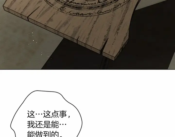 漫画《橡树之下》第31话 睡着的他第135张图