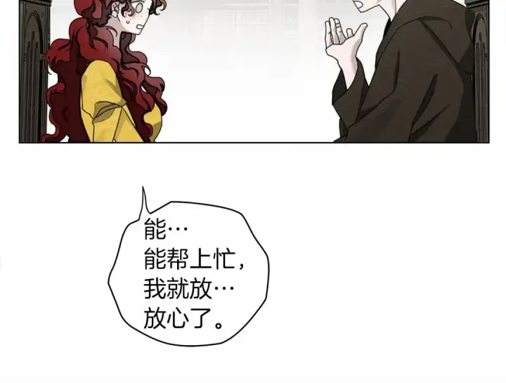 漫画《橡树之下》第31话 睡着的他第137张图