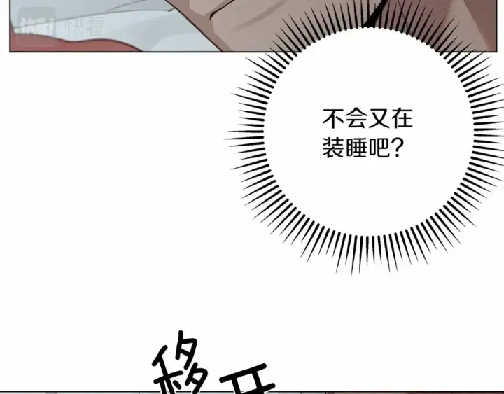 漫画《橡树之下》第31话 睡着的他第21张图
