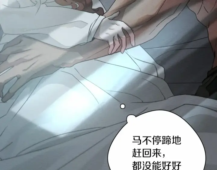 漫画《橡树之下》第31话 睡着的他第25张图