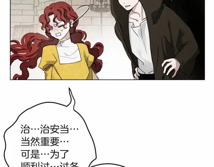 漫画《橡树之下》第31话 睡着的他第67张图