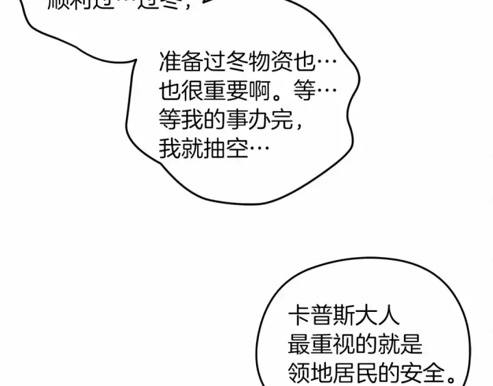 漫画《橡树之下》第31话 睡着的他第68张图