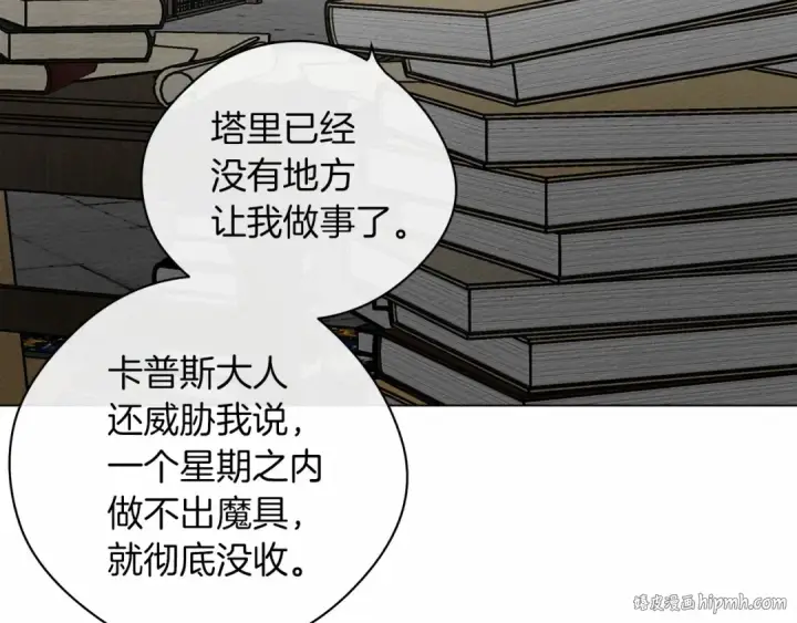 漫画《橡树之下》第31话 睡着的他第80张图