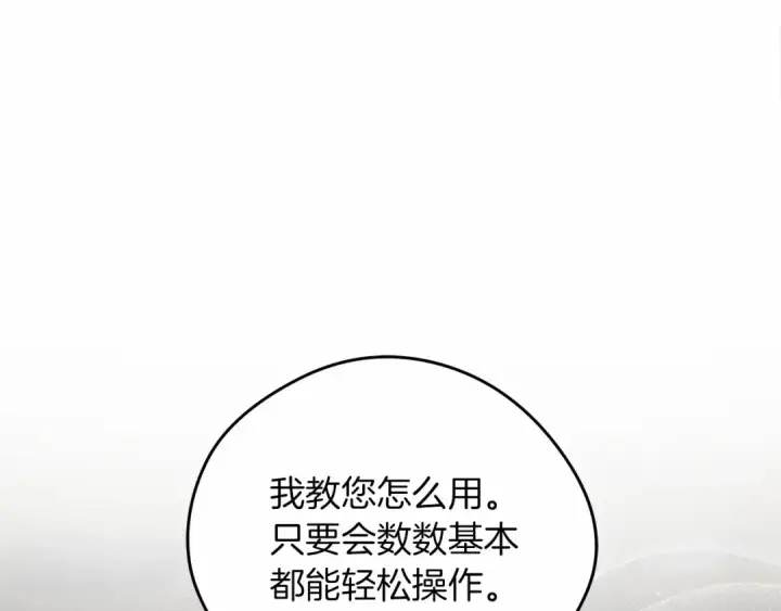 漫画《橡树之下》第31话 睡着的他第86张图