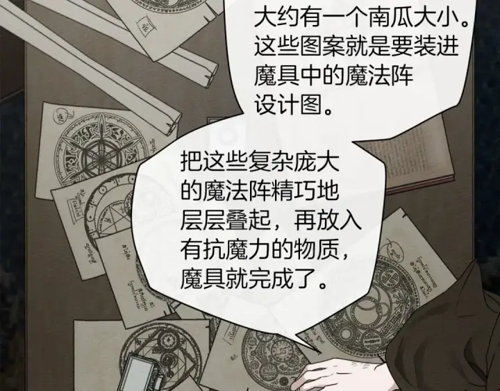 漫画《橡树之下》第31话 睡着的他第93张图