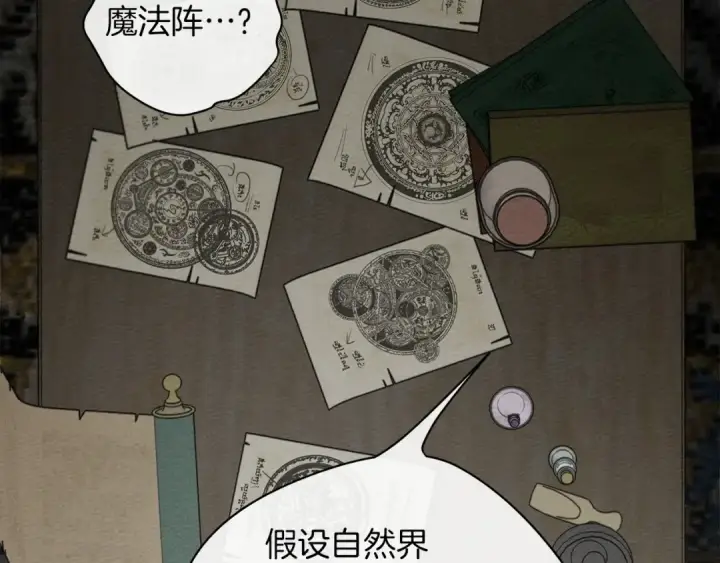 漫画《橡树之下》第31话 睡着的他第95张图