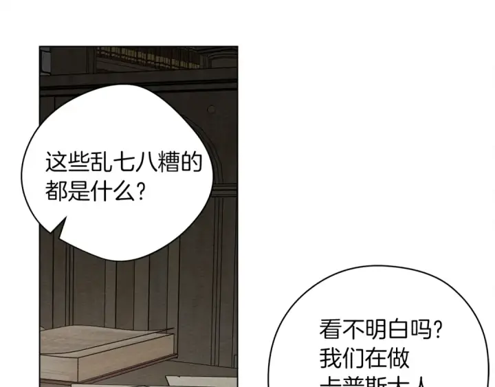 漫画《橡树之下》第32话 只有我们俩的郊游第10张图