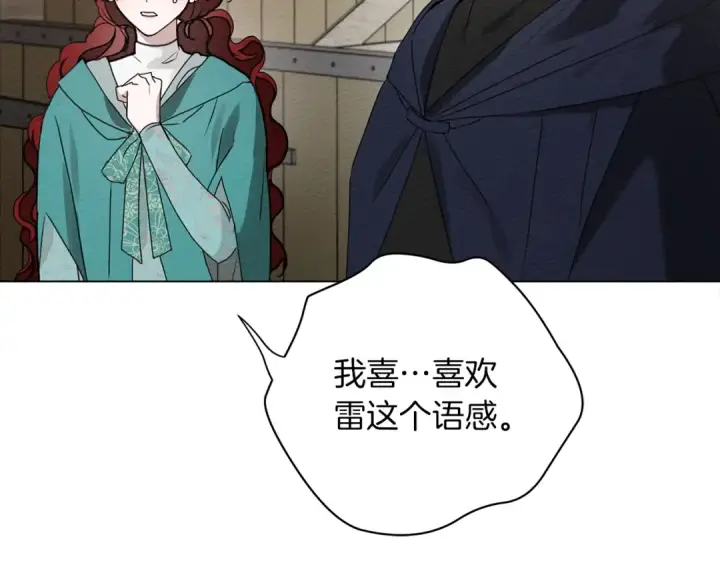 漫画《橡树之下》第32话 只有我们俩的郊游第103张图