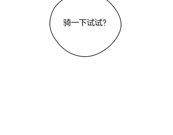 漫画《橡树之下》第32话 只有我们俩的郊游第106张图