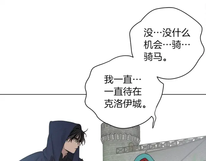 漫画《橡树之下》第32话 只有我们俩的郊游第113张图