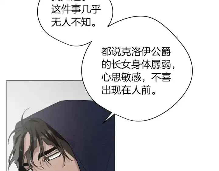 漫画《橡树之下》第32话 只有我们俩的郊游第115张图