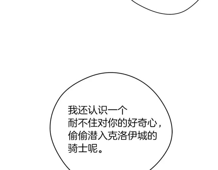 漫画《橡树之下》第32话 只有我们俩的郊游第122张图