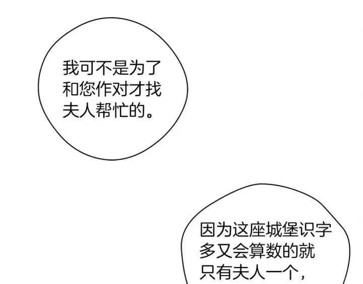 漫画《橡树之下》第32话 只有我们俩的郊游第13张图